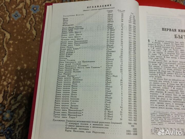 Новая Библия