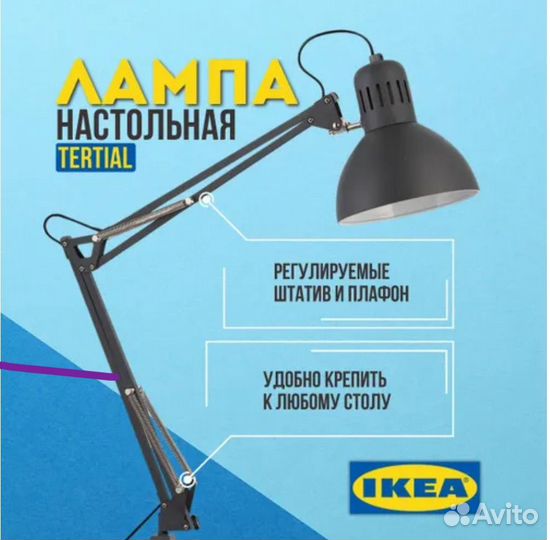 Настольная лампа IKEA