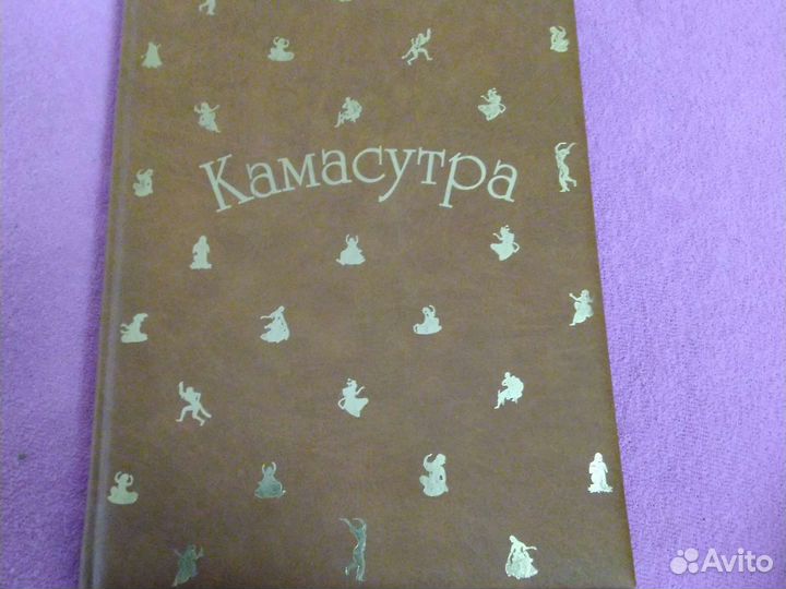 Книга Камасутра