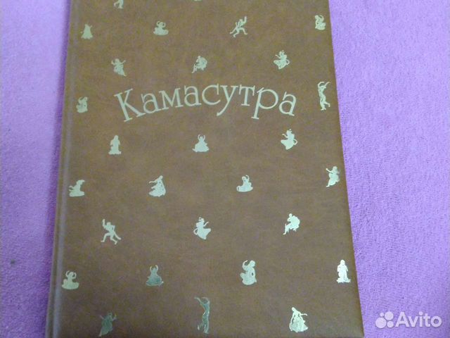 Книга Камасутра