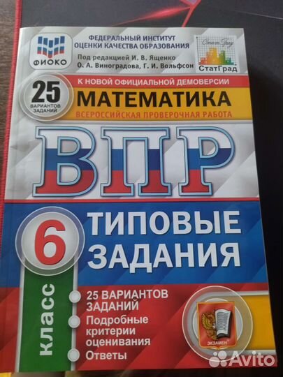 Впр математика 6 класс