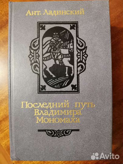 Ант Ладинский, 3 книги