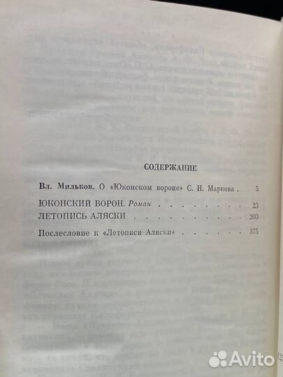 Юконский ворон