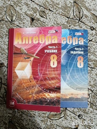 Учебник алгебра 8 класс мордкович