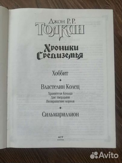 Книга Джон Р. Р. Толкин 