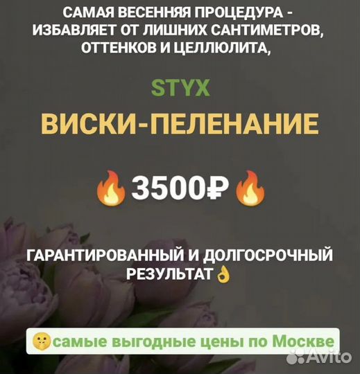 Виски пеленание styx похудение/коррекция фигуры