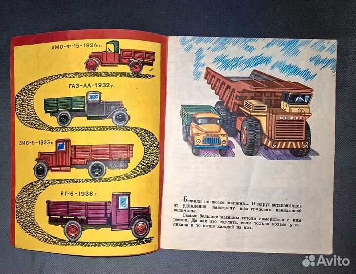 Книга для детей Вышел на дорогу великан 1980г