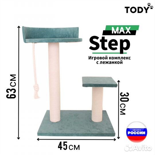 Когтеточка-игровой комплекс Tody Step Max Изумруд