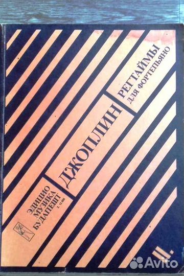 Джоплин - Регтаймы