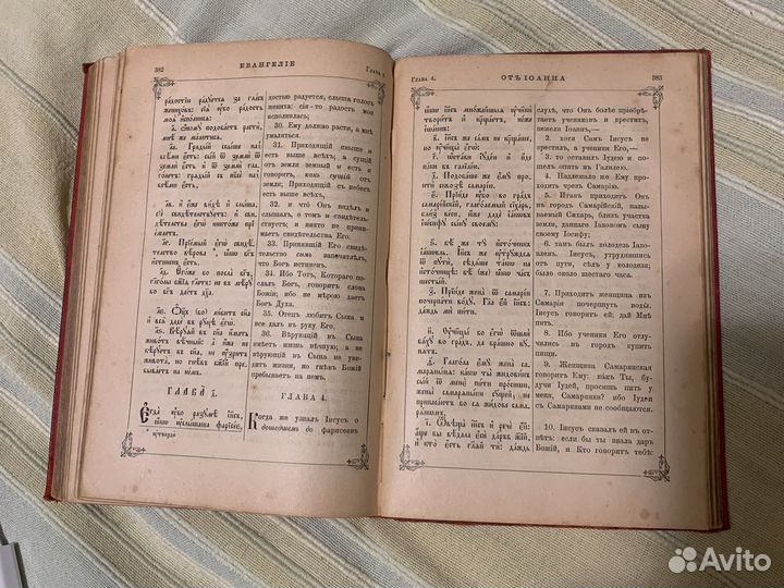 Старинное Евангелие от Матфея, Марка, Луки и