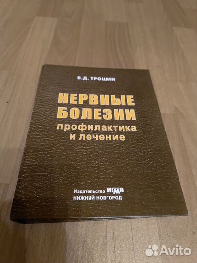 Книги по неврологии