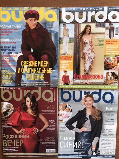 Журналы бурда 97-2011гг