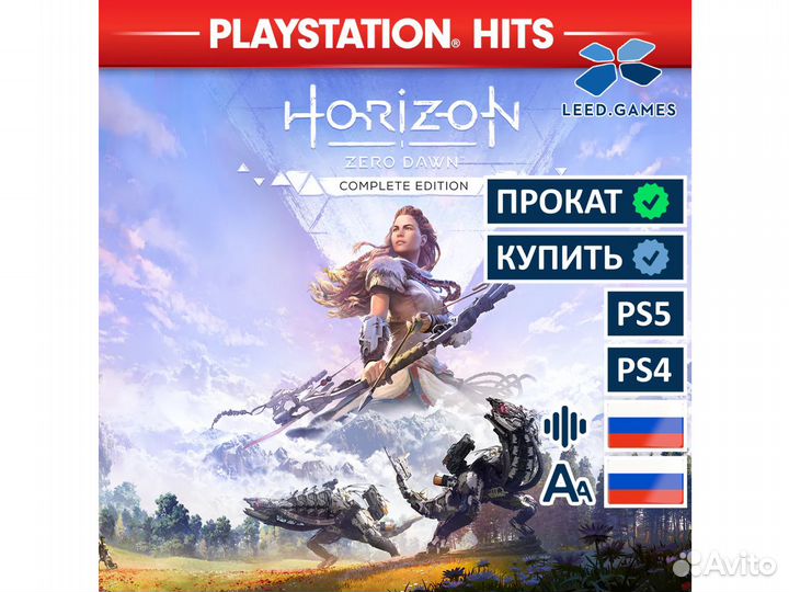 Horizon Zero Dawn Аренда Complete PS5 PS4 Прокат