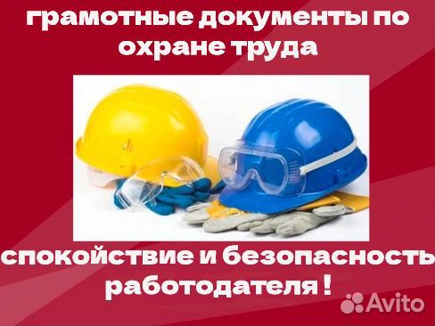 Охрана труда Разработка документов Обучение