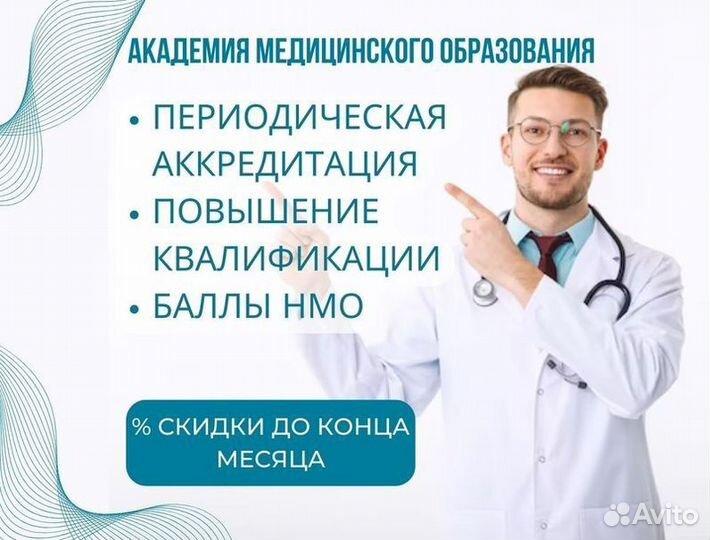 Аккредитация медицинских работников