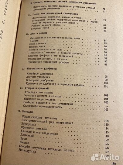 Лот: 2 учебник Химия 7 8 кл Ходаков Гольдфарб СССР