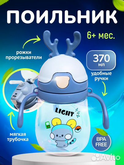 Поильник детский с прорезывателем 370 мл, новый