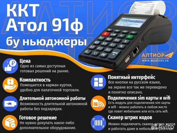 Онлайн касса Атол 91Ф