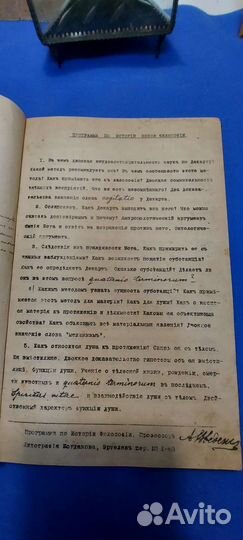 Антикварный учебник Введенский А.И1898