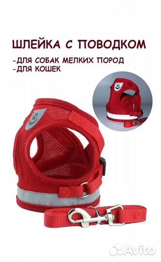 Шлейка с поводком для собаки