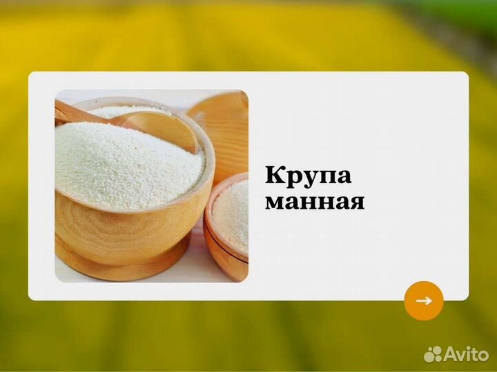 Крупа манная (кг)