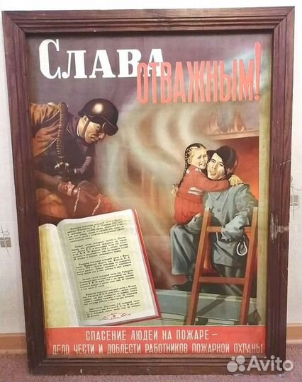 Плакат агитационно-пропагандистский СССР
