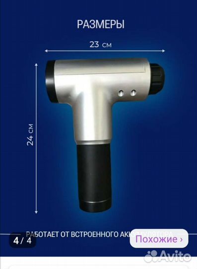 Массажер для тела