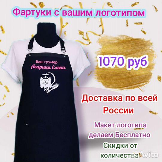 Фартук для работы с логотипом