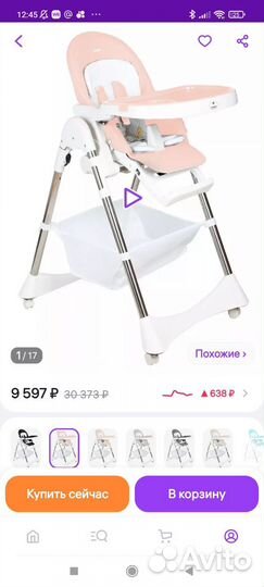 Стульчик для кормления