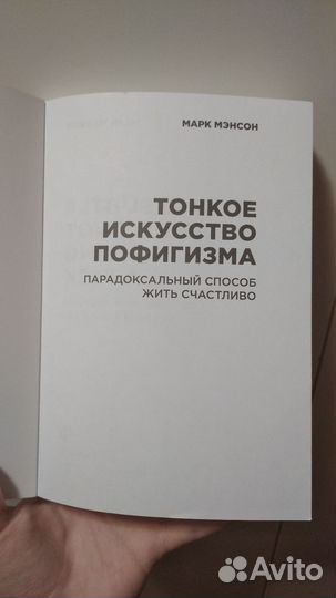 Книга – тонкое искусство пофигизма