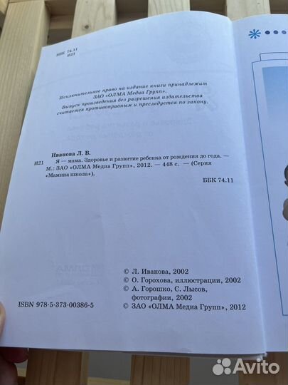 Книга Я мама Лилия Иванова