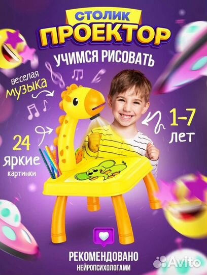 Проектор для рисования