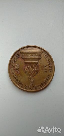 Памятная медаль