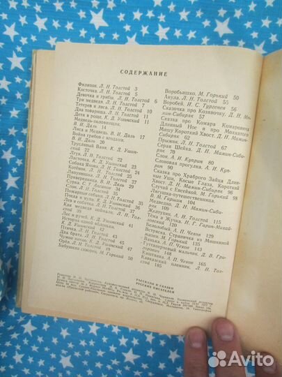 Рассказы и сказки русских писателей. 1977 год