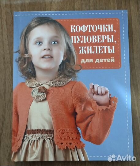 3 книги по вязанию одежды для детей