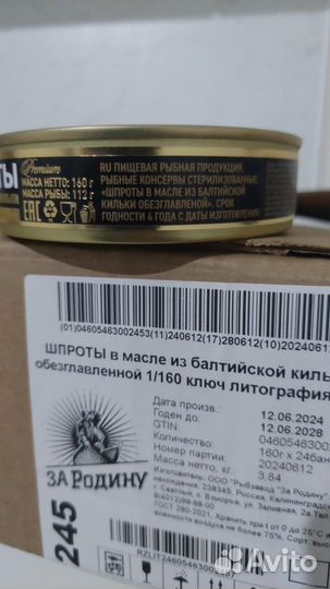Шпроты за родину