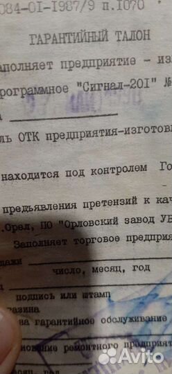 Програмное устройство сигнал 201