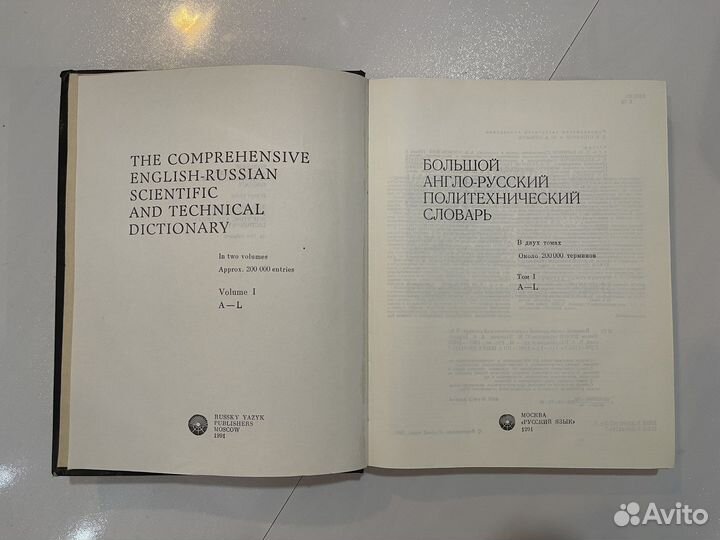 Большой англо-русский политехнический словарь