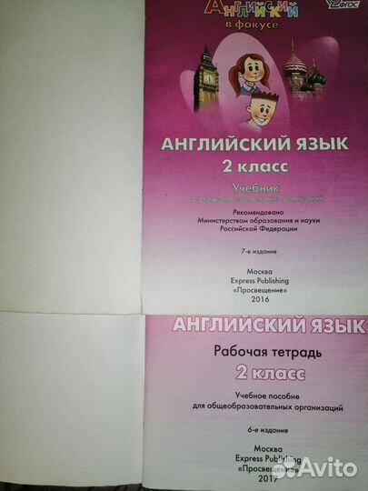 Учебник и Рабочая тетрадь по английскому 2 кл