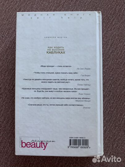 Книги Мортон, Рубин для женщин