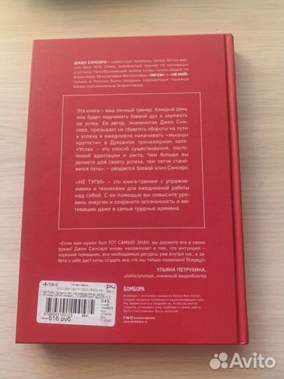 Книга « не тупи»