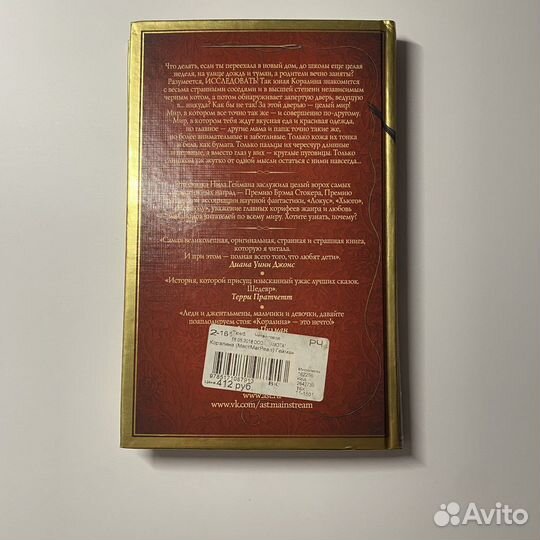 Коралина - Нил Гейман