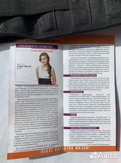 Турмалиновый пояс dreamterra