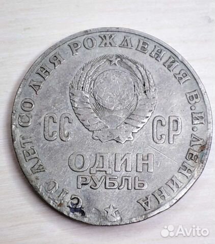 Один рубль СССР 1870 1970