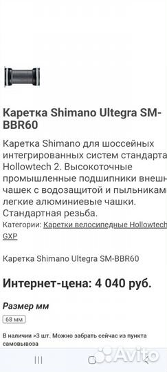 Каретка для велосипеда Simano Ultegra