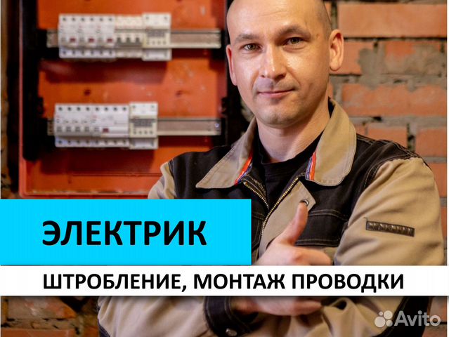 Электрик Штробление, монтаж проводки Зеленоград