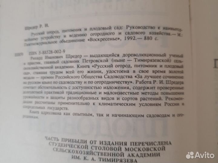 Русский огород. Питомник и плодовый сад