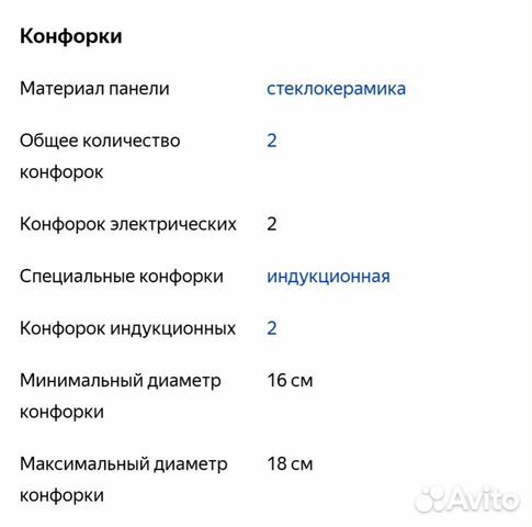 Варочная панель индукционная 2 конфорки