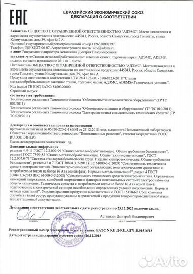 Станок Adems для хонингования ножниц