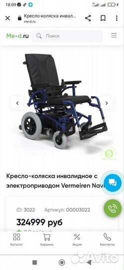 Инвалидная коляска с электроприводом новая